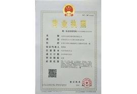 營業執照